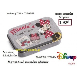 ΜΕΤΑΛΛΙΚΟ ΚΟΥΤΑΚΙ ΜΙΝΙ disney δώρο-γούρι παιχνίδι ΠΑΡ-ΤΚ56557
